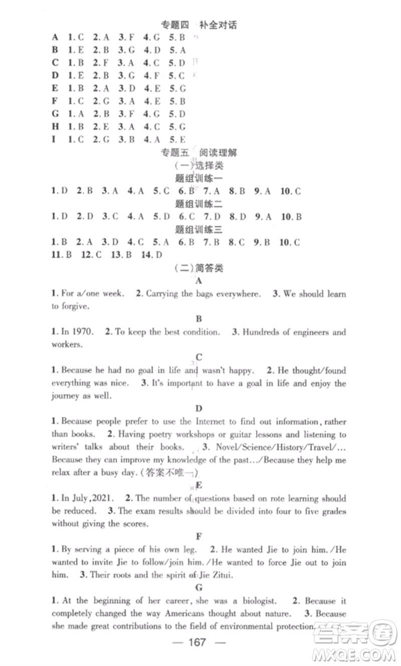 陽(yáng)光教育出版社2023精英新課堂九年級(jí)英語(yǔ)下冊(cè)人教版安徽專版參考答案