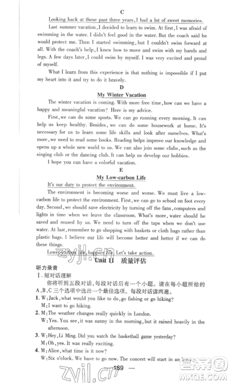 陽(yáng)光教育出版社2023精英新課堂九年級(jí)英語(yǔ)下冊(cè)人教版安徽專版參考答案