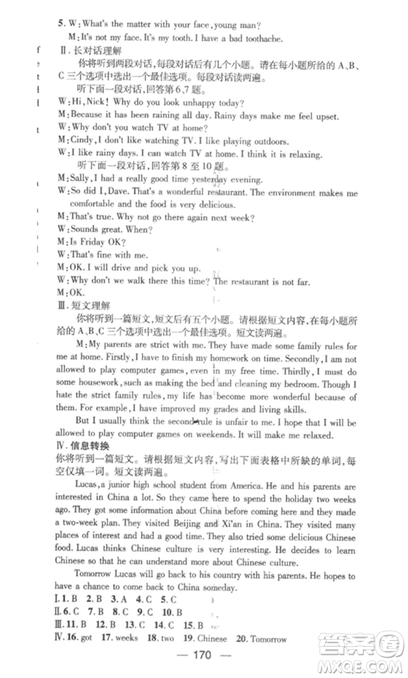 陽(yáng)光教育出版社2023精英新課堂九年級(jí)英語(yǔ)下冊(cè)人教版安徽專版參考答案