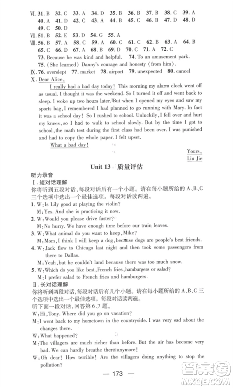 陽(yáng)光教育出版社2023精英新課堂九年級(jí)英語(yǔ)下冊(cè)人教版安徽專版參考答案