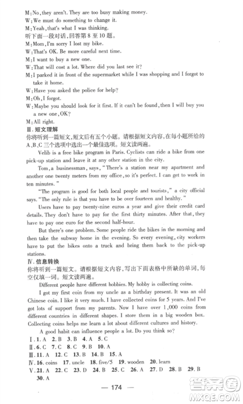 陽(yáng)光教育出版社2023精英新課堂九年級(jí)英語(yǔ)下冊(cè)人教版安徽專版參考答案