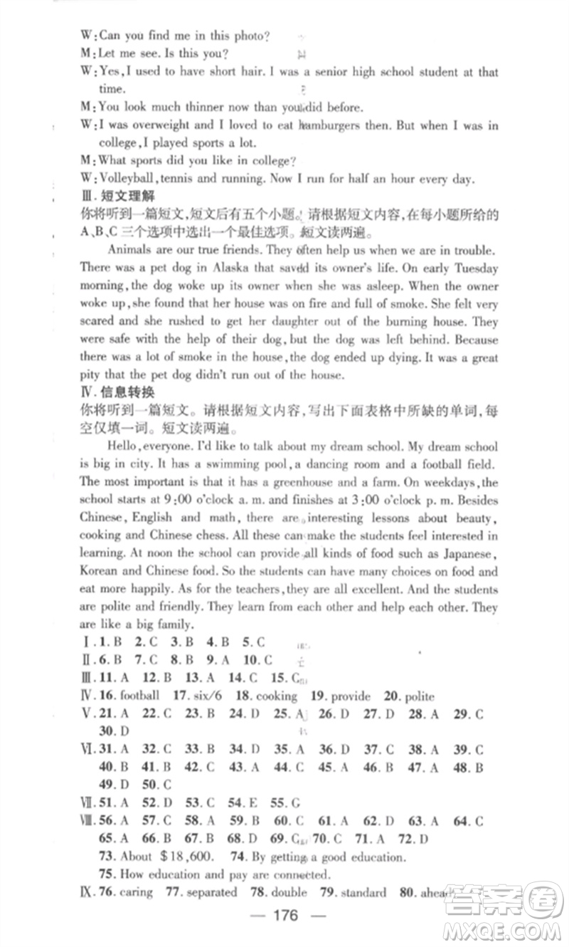 陽(yáng)光教育出版社2023精英新課堂九年級(jí)英語(yǔ)下冊(cè)人教版安徽專版參考答案