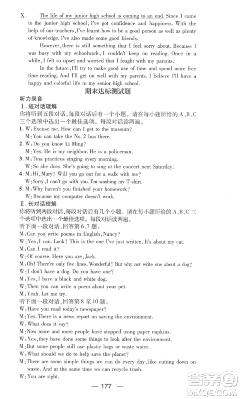 陽(yáng)光教育出版社2023精英新課堂九年級(jí)英語(yǔ)下冊(cè)人教版安徽專版參考答案