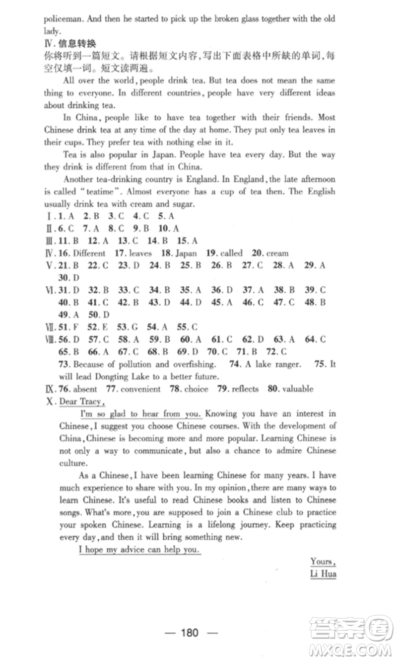 陽(yáng)光教育出版社2023精英新課堂九年級(jí)英語(yǔ)下冊(cè)人教版安徽專版參考答案