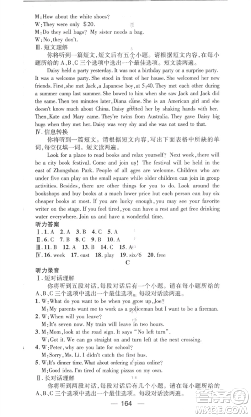 陽(yáng)光教育出版社2023精英新課堂九年級(jí)英語(yǔ)下冊(cè)人教版安徽專版參考答案