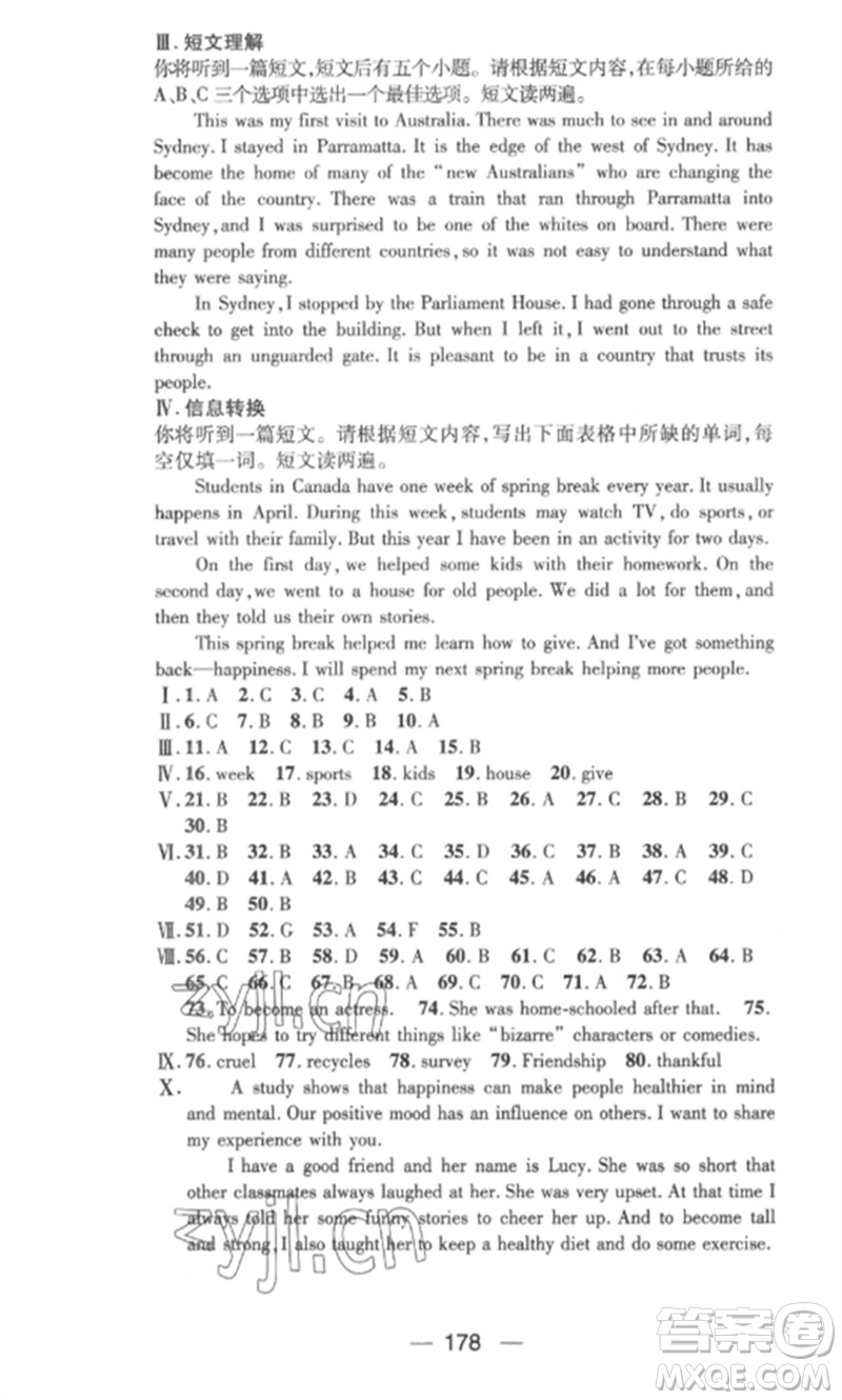 陽(yáng)光教育出版社2023精英新課堂九年級(jí)英語(yǔ)下冊(cè)人教版安徽專版參考答案