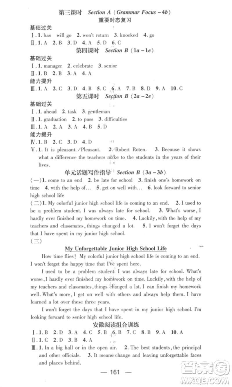 陽(yáng)光教育出版社2023精英新課堂九年級(jí)英語(yǔ)下冊(cè)人教版安徽專版參考答案