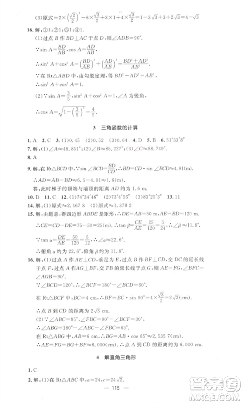 江西教育出版社2023精英新課堂三點(diǎn)分層作業(yè)九年級(jí)數(shù)學(xué)下冊北師大版參考答案