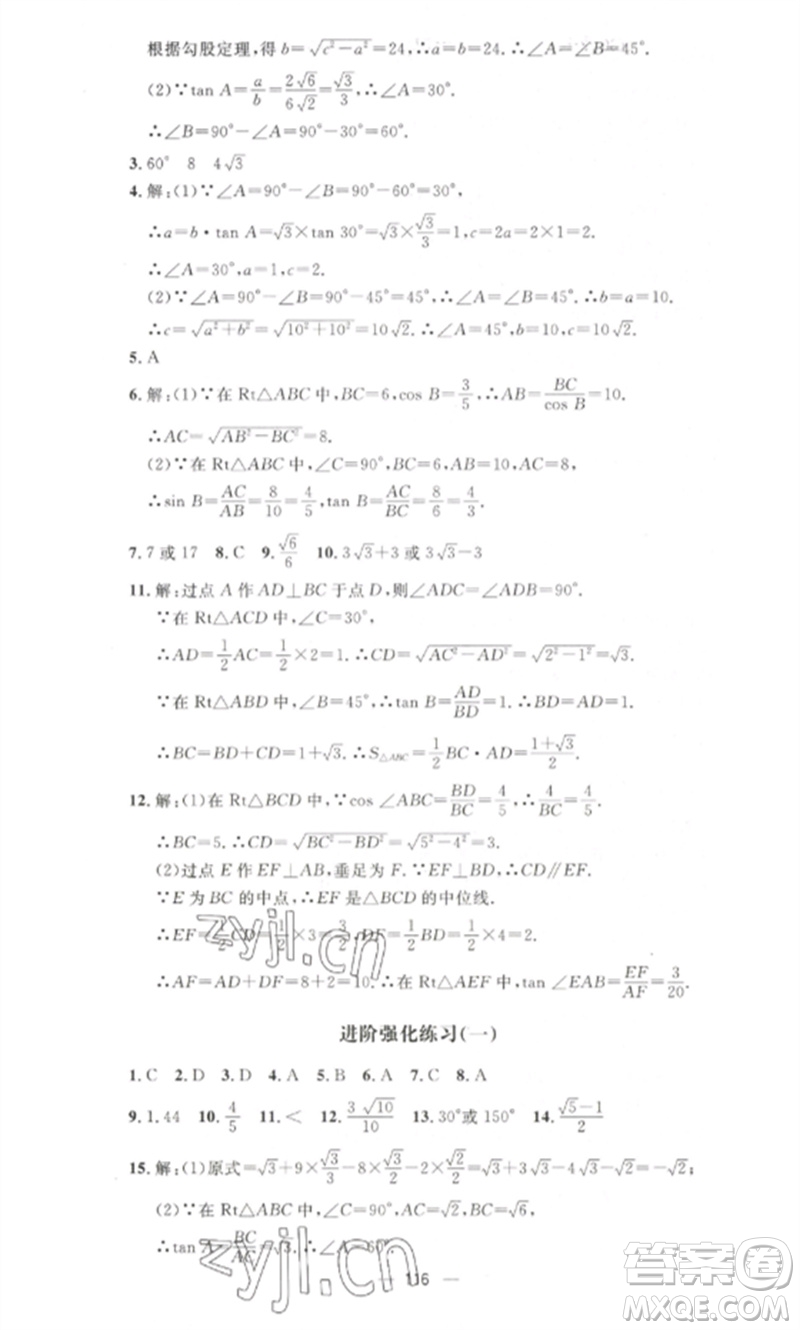 江西教育出版社2023精英新課堂三點(diǎn)分層作業(yè)九年級(jí)數(shù)學(xué)下冊北師大版參考答案