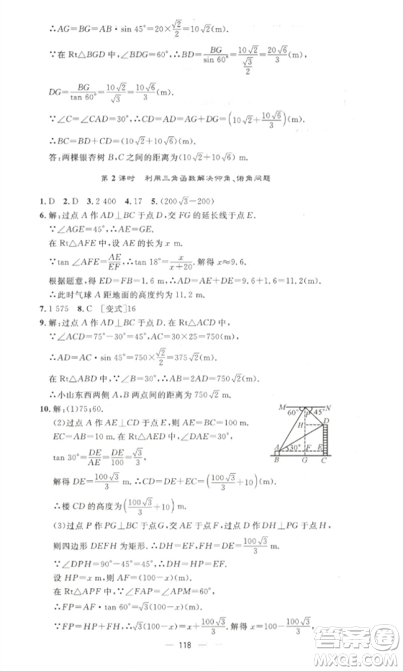 江西教育出版社2023精英新課堂三點(diǎn)分層作業(yè)九年級(jí)數(shù)學(xué)下冊北師大版參考答案