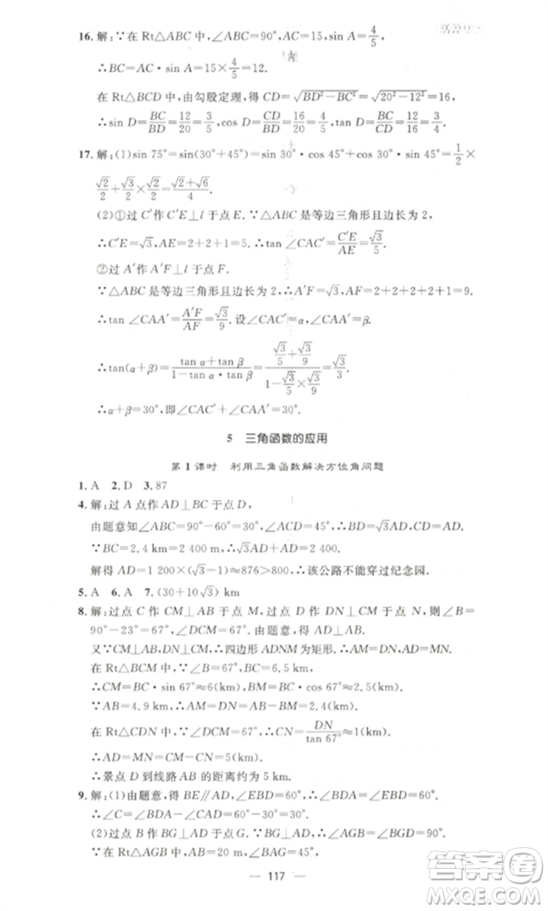 江西教育出版社2023精英新課堂三點(diǎn)分層作業(yè)九年級(jí)數(shù)學(xué)下冊北師大版參考答案