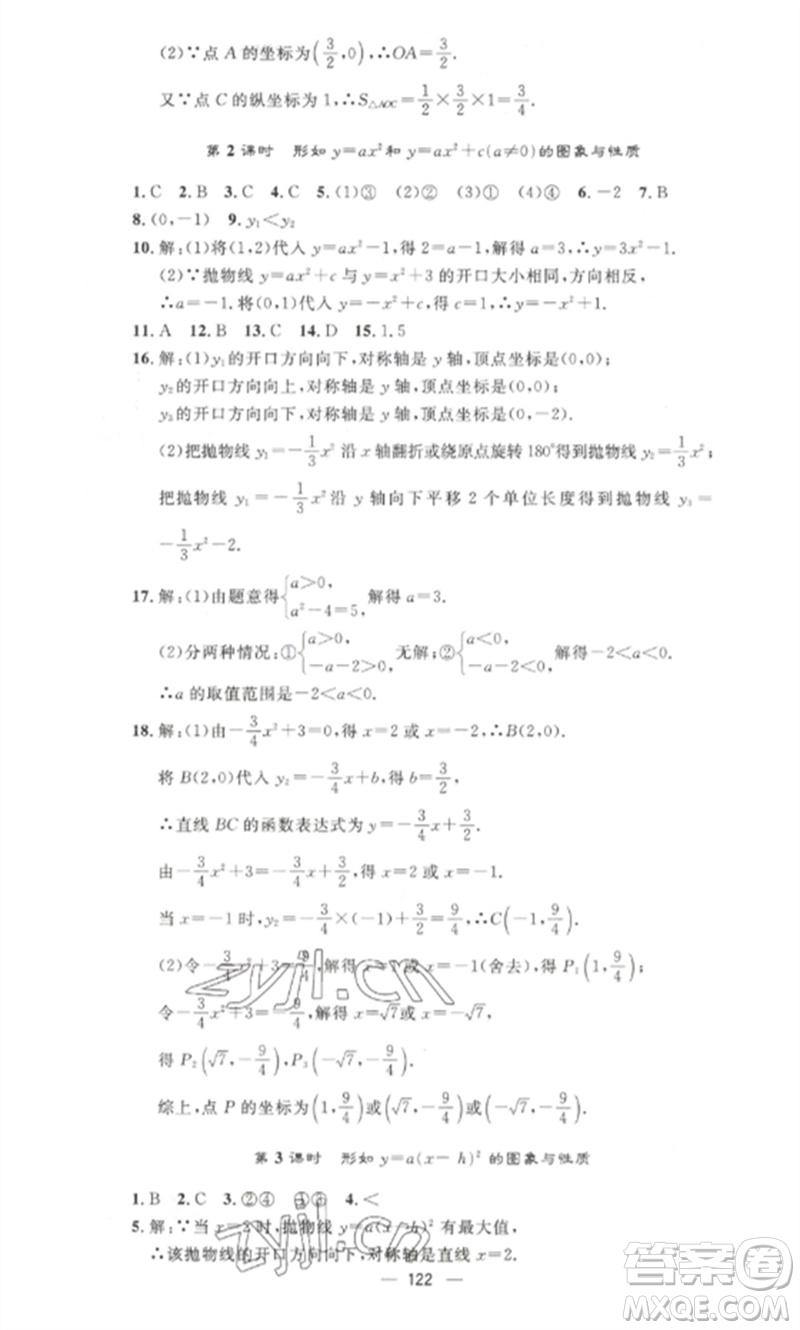 江西教育出版社2023精英新課堂三點(diǎn)分層作業(yè)九年級(jí)數(shù)學(xué)下冊北師大版參考答案