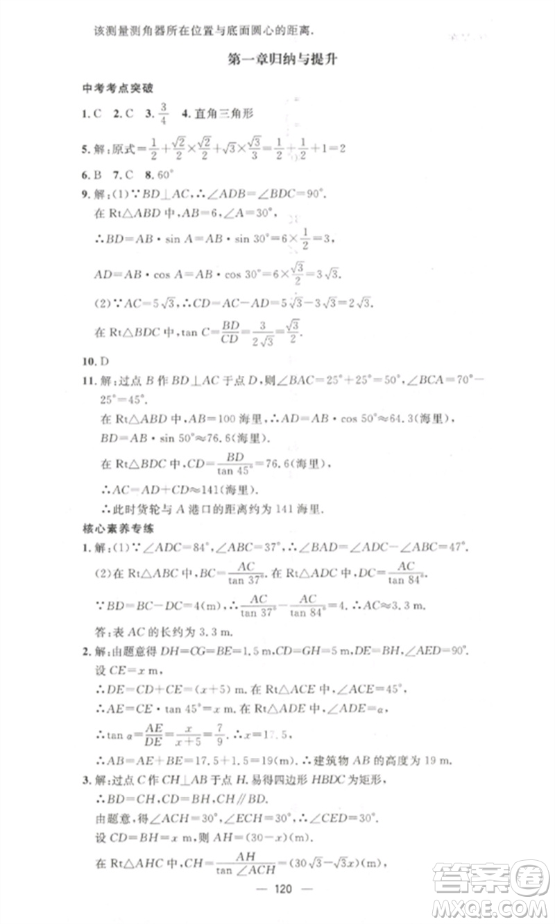 江西教育出版社2023精英新課堂三點(diǎn)分層作業(yè)九年級(jí)數(shù)學(xué)下冊北師大版參考答案