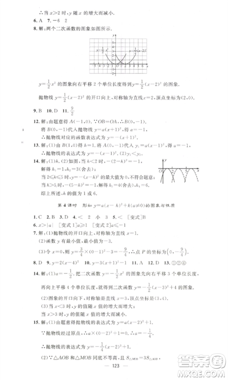 江西教育出版社2023精英新課堂三點(diǎn)分層作業(yè)九年級(jí)數(shù)學(xué)下冊北師大版參考答案