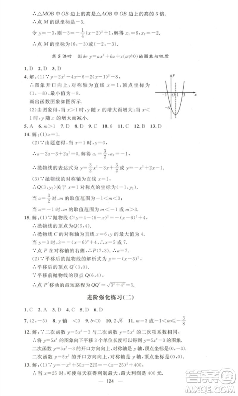 江西教育出版社2023精英新課堂三點(diǎn)分層作業(yè)九年級(jí)數(shù)學(xué)下冊北師大版參考答案