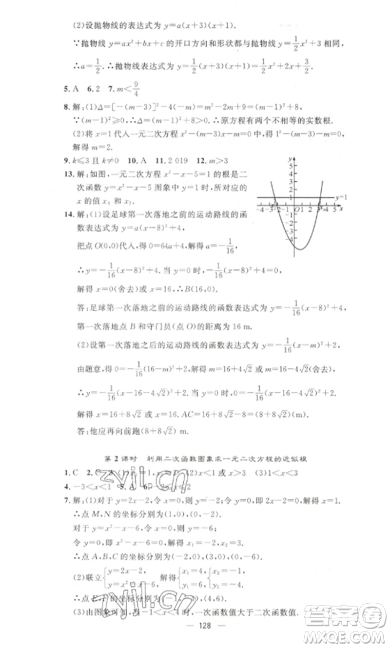 江西教育出版社2023精英新課堂三點(diǎn)分層作業(yè)九年級(jí)數(shù)學(xué)下冊北師大版參考答案