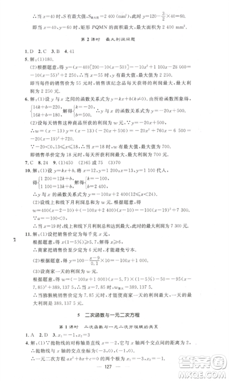 江西教育出版社2023精英新課堂三點(diǎn)分層作業(yè)九年級(jí)數(shù)學(xué)下冊北師大版參考答案