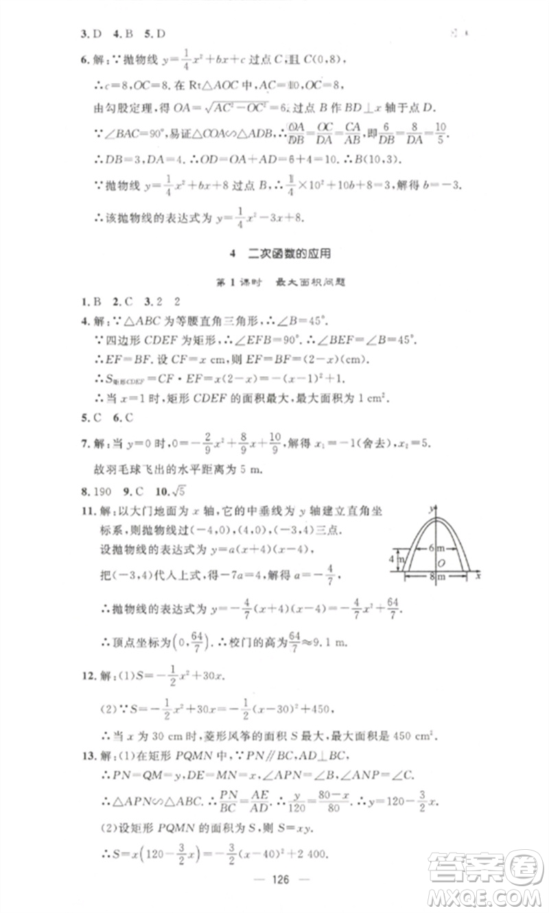 江西教育出版社2023精英新課堂三點(diǎn)分層作業(yè)九年級(jí)數(shù)學(xué)下冊北師大版參考答案