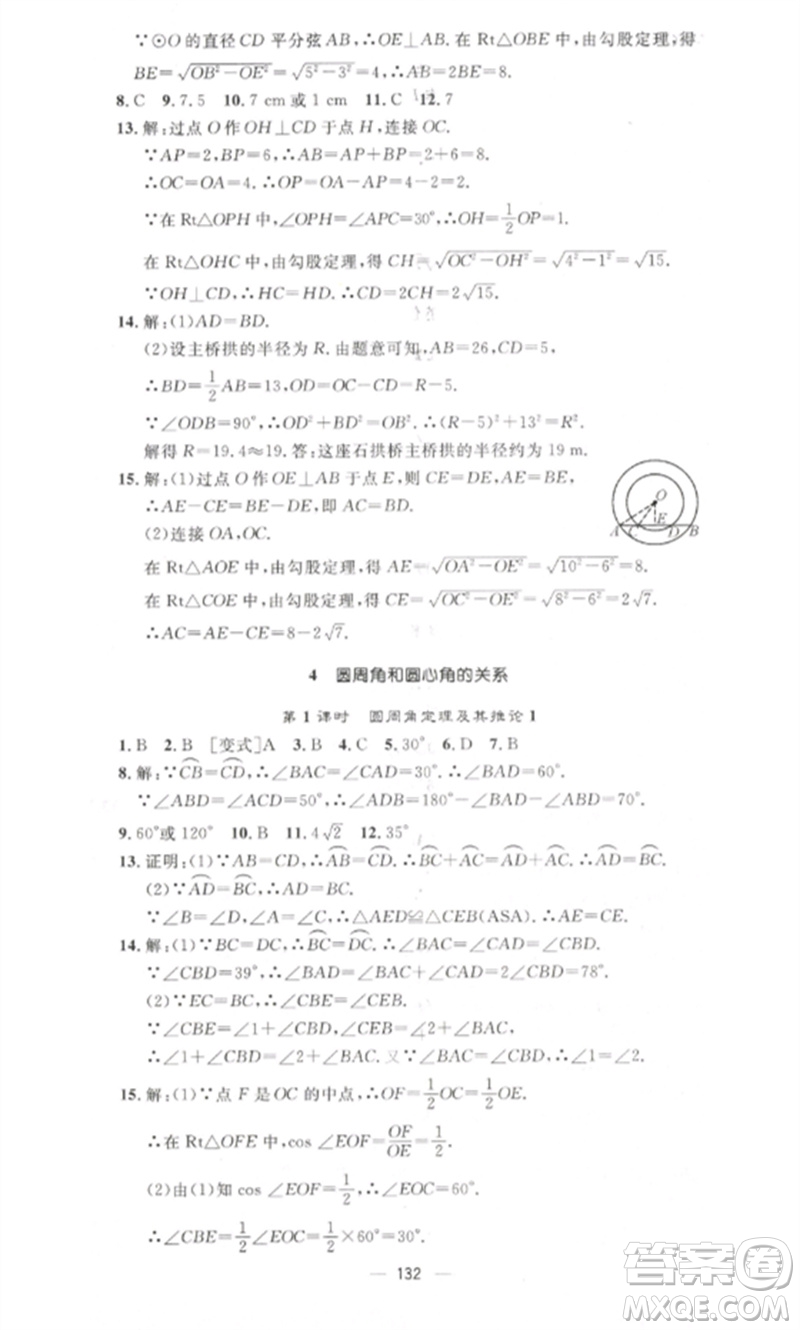 江西教育出版社2023精英新課堂三點(diǎn)分層作業(yè)九年級(jí)數(shù)學(xué)下冊北師大版參考答案