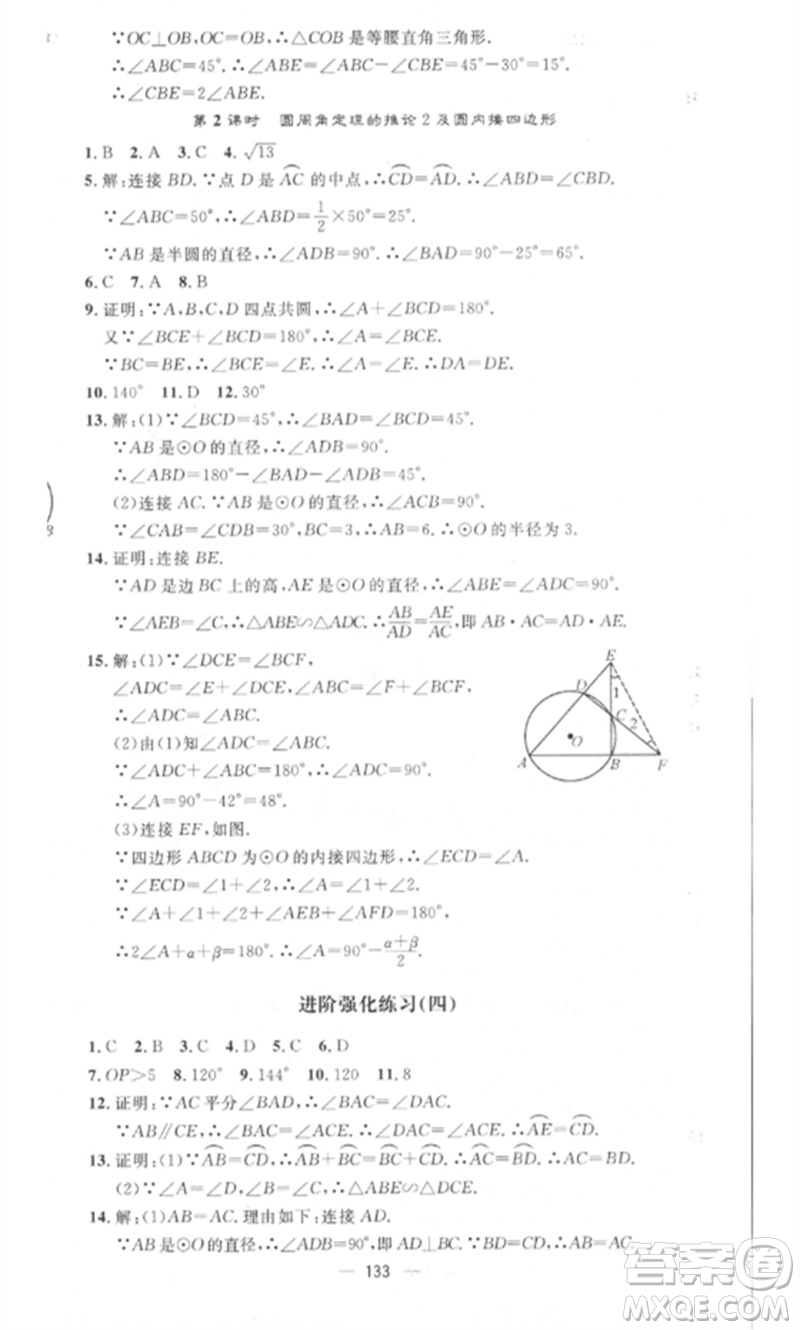 江西教育出版社2023精英新課堂三點(diǎn)分層作業(yè)九年級(jí)數(shù)學(xué)下冊北師大版參考答案