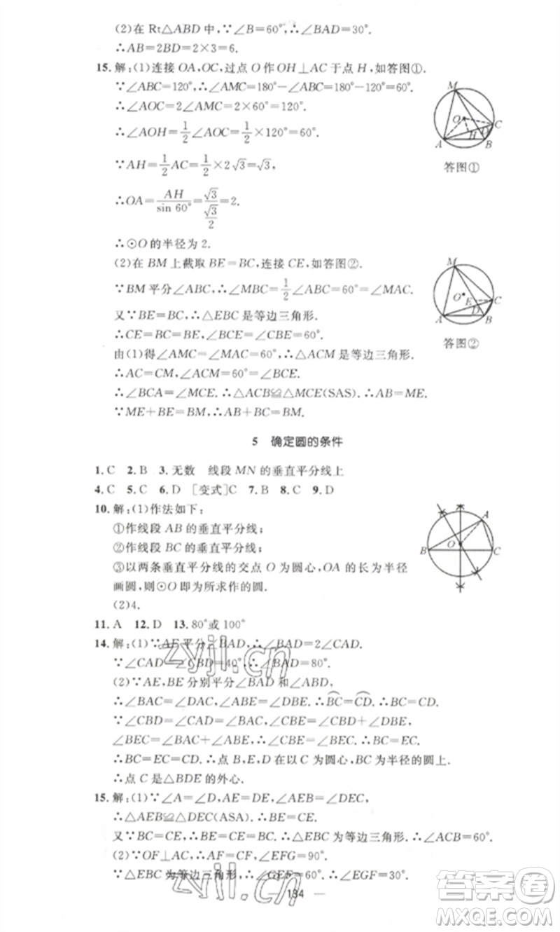 江西教育出版社2023精英新課堂三點(diǎn)分層作業(yè)九年級(jí)數(shù)學(xué)下冊北師大版參考答案