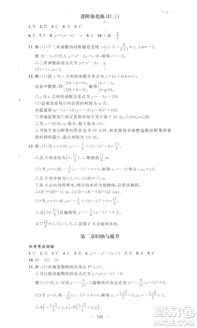 江西教育出版社2023精英新課堂三點(diǎn)分層作業(yè)九年級(jí)數(shù)學(xué)下冊北師大版參考答案