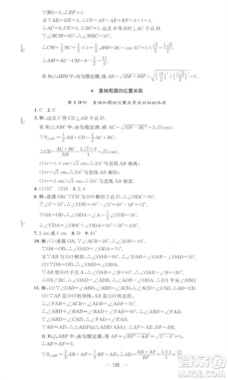 江西教育出版社2023精英新課堂三點(diǎn)分層作業(yè)九年級(jí)數(shù)學(xué)下冊北師大版參考答案