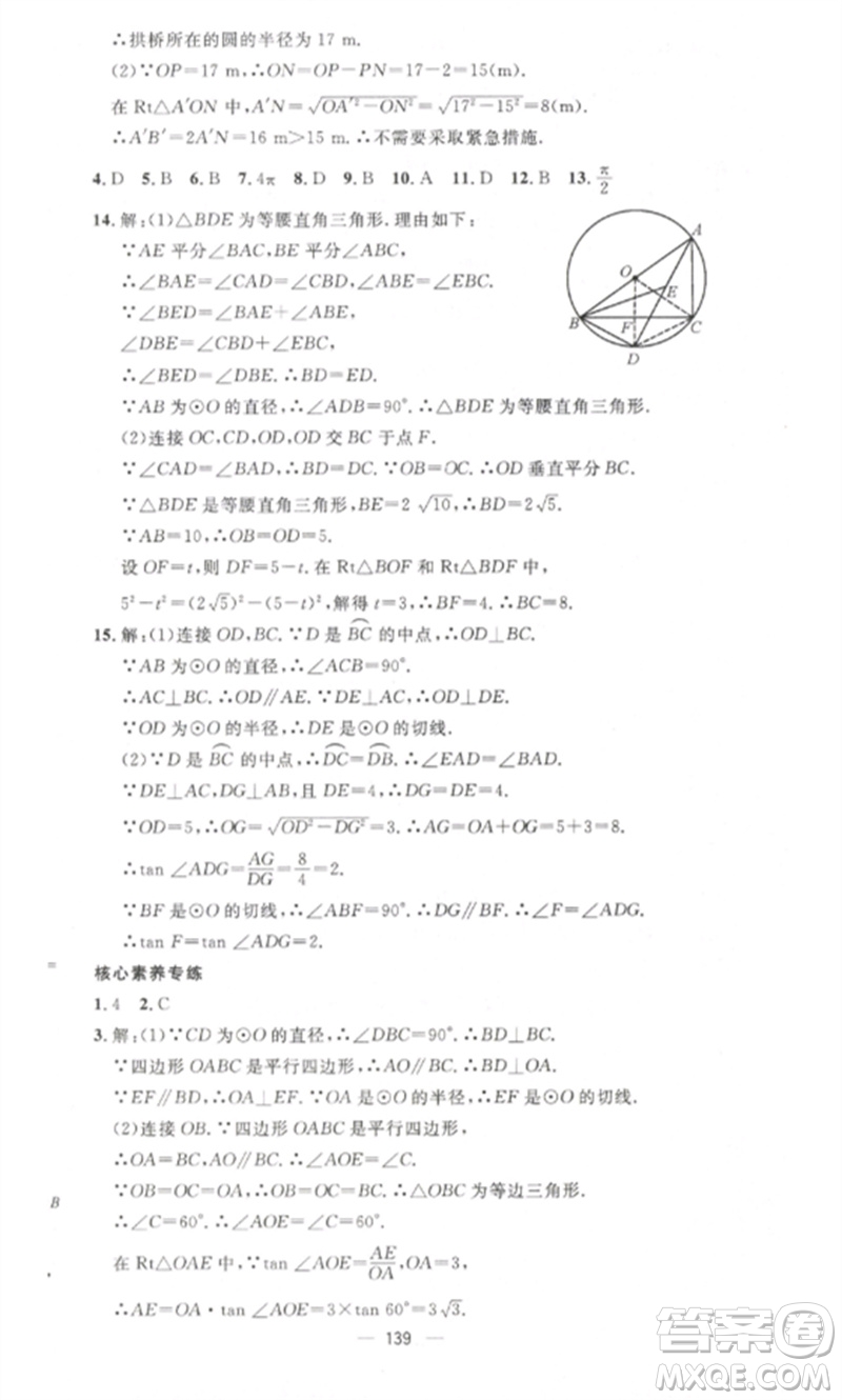 江西教育出版社2023精英新課堂三點(diǎn)分層作業(yè)九年級(jí)數(shù)學(xué)下冊北師大版參考答案