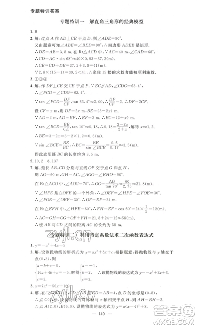 江西教育出版社2023精英新課堂三點(diǎn)分層作業(yè)九年級(jí)數(shù)學(xué)下冊北師大版參考答案