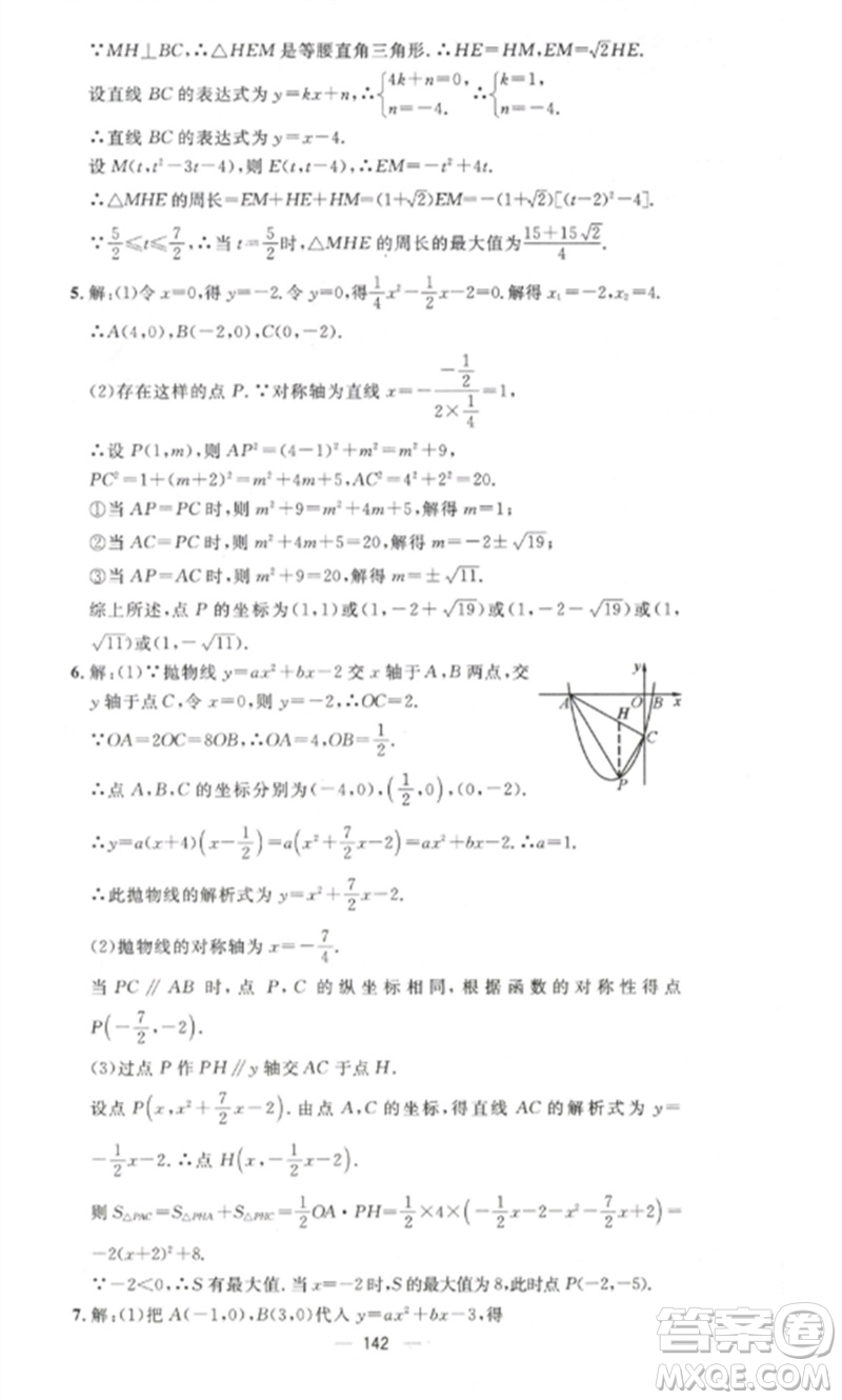 江西教育出版社2023精英新課堂三點(diǎn)分層作業(yè)九年級(jí)數(shù)學(xué)下冊北師大版參考答案