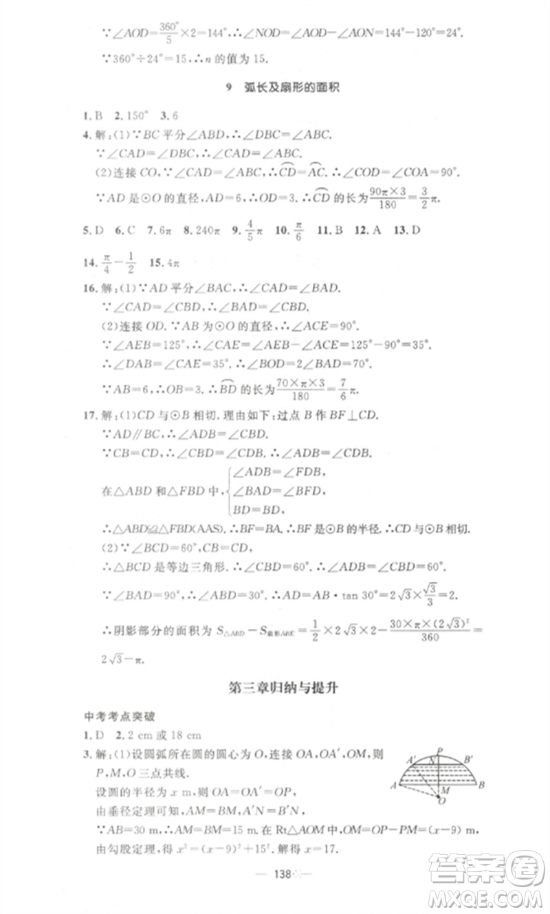 江西教育出版社2023精英新課堂三點(diǎn)分層作業(yè)九年級(jí)數(shù)學(xué)下冊北師大版參考答案