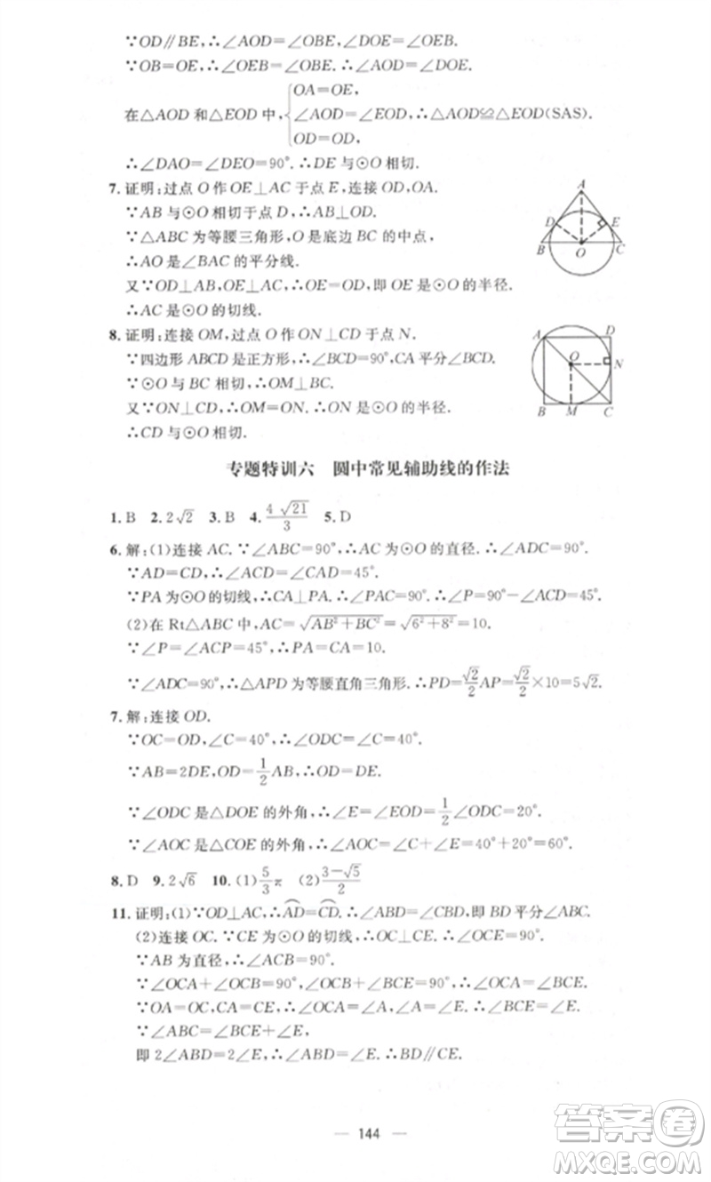 江西教育出版社2023精英新課堂三點(diǎn)分層作業(yè)九年級(jí)數(shù)學(xué)下冊北師大版參考答案