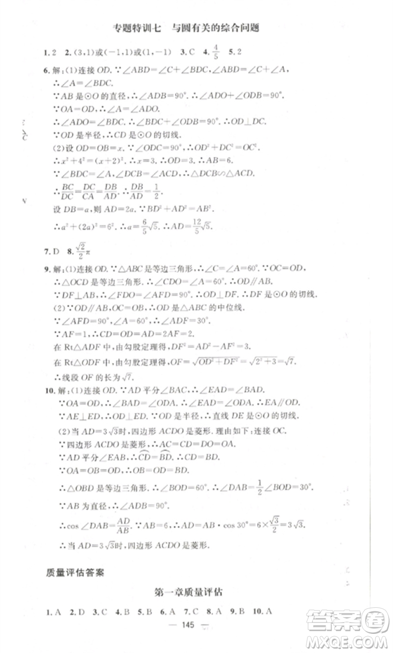 江西教育出版社2023精英新課堂三點(diǎn)分層作業(yè)九年級(jí)數(shù)學(xué)下冊北師大版參考答案