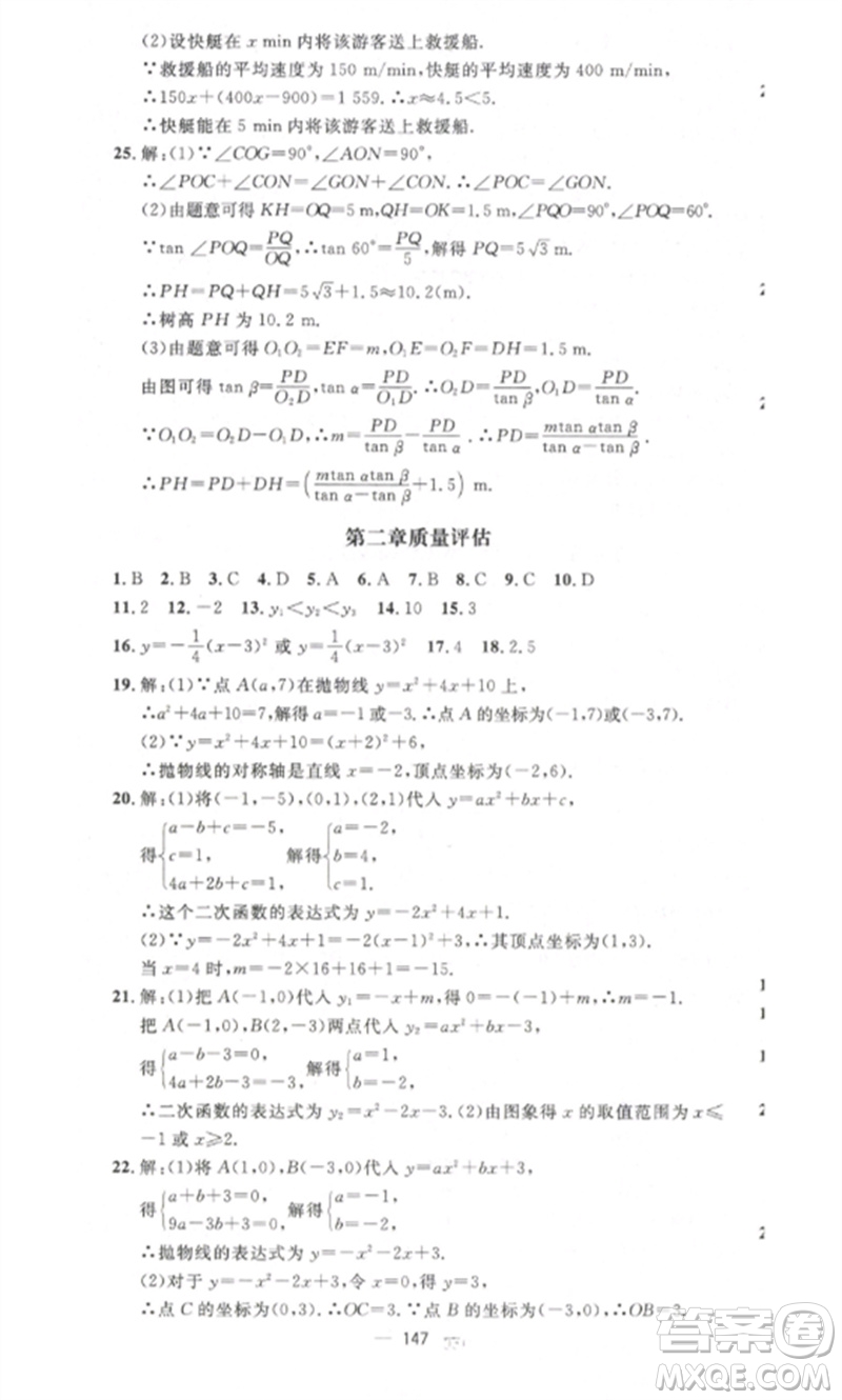 江西教育出版社2023精英新課堂三點(diǎn)分層作業(yè)九年級(jí)數(shù)學(xué)下冊北師大版參考答案