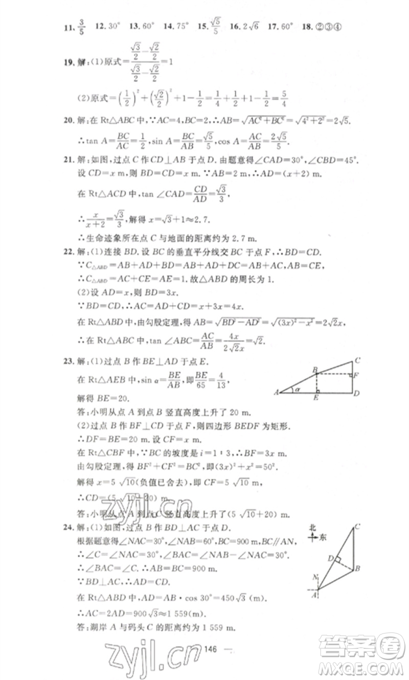 江西教育出版社2023精英新課堂三點(diǎn)分層作業(yè)九年級(jí)數(shù)學(xué)下冊北師大版參考答案