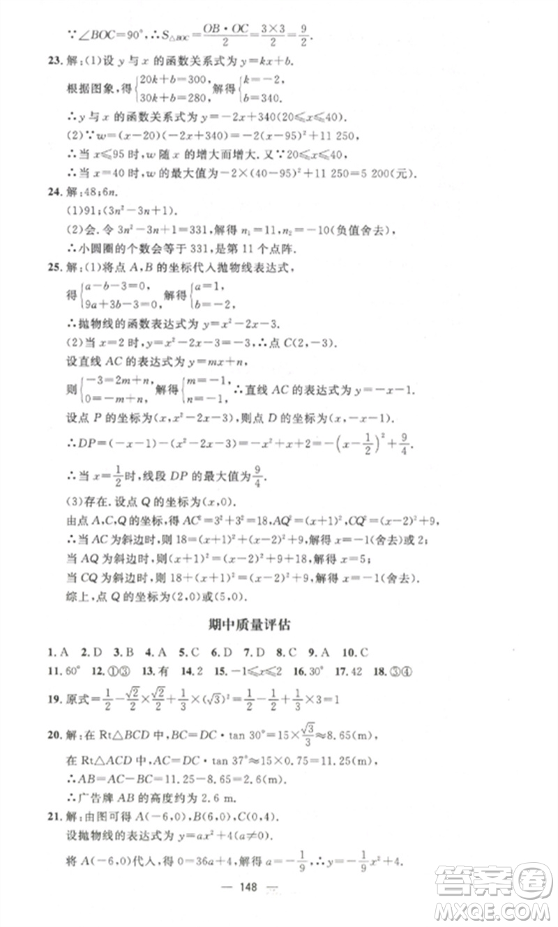 江西教育出版社2023精英新課堂三點(diǎn)分層作業(yè)九年級(jí)數(shù)學(xué)下冊北師大版參考答案