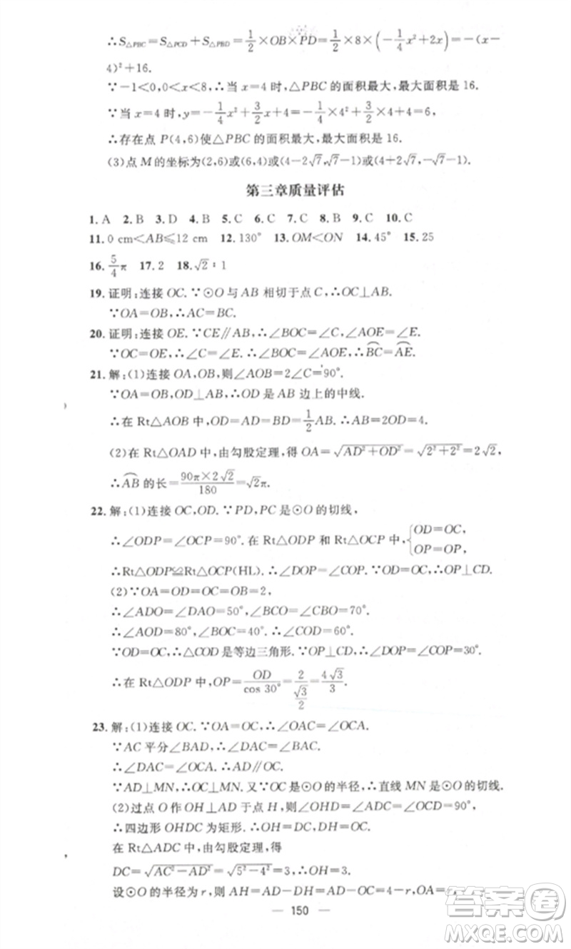 江西教育出版社2023精英新課堂三點(diǎn)分層作業(yè)九年級(jí)數(shù)學(xué)下冊北師大版參考答案