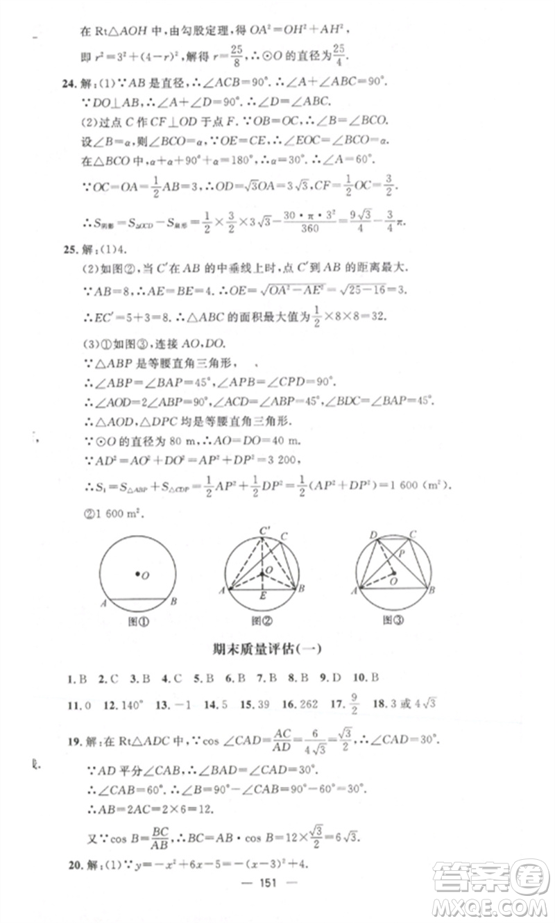 江西教育出版社2023精英新課堂三點(diǎn)分層作業(yè)九年級(jí)數(shù)學(xué)下冊北師大版參考答案