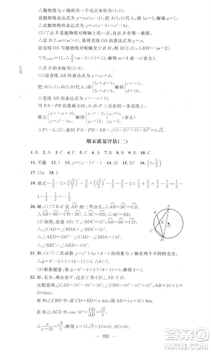 江西教育出版社2023精英新課堂三點(diǎn)分層作業(yè)九年級(jí)數(shù)學(xué)下冊北師大版參考答案