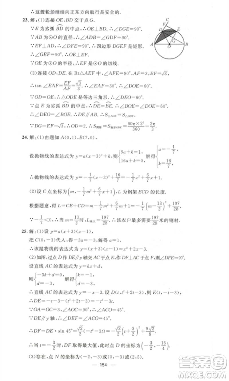 江西教育出版社2023精英新課堂三點(diǎn)分層作業(yè)九年級(jí)數(shù)學(xué)下冊北師大版參考答案