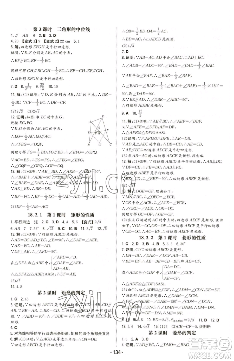 湖南教育出版社2023一本同步訓練八年級下冊數(shù)學人教版參考答案