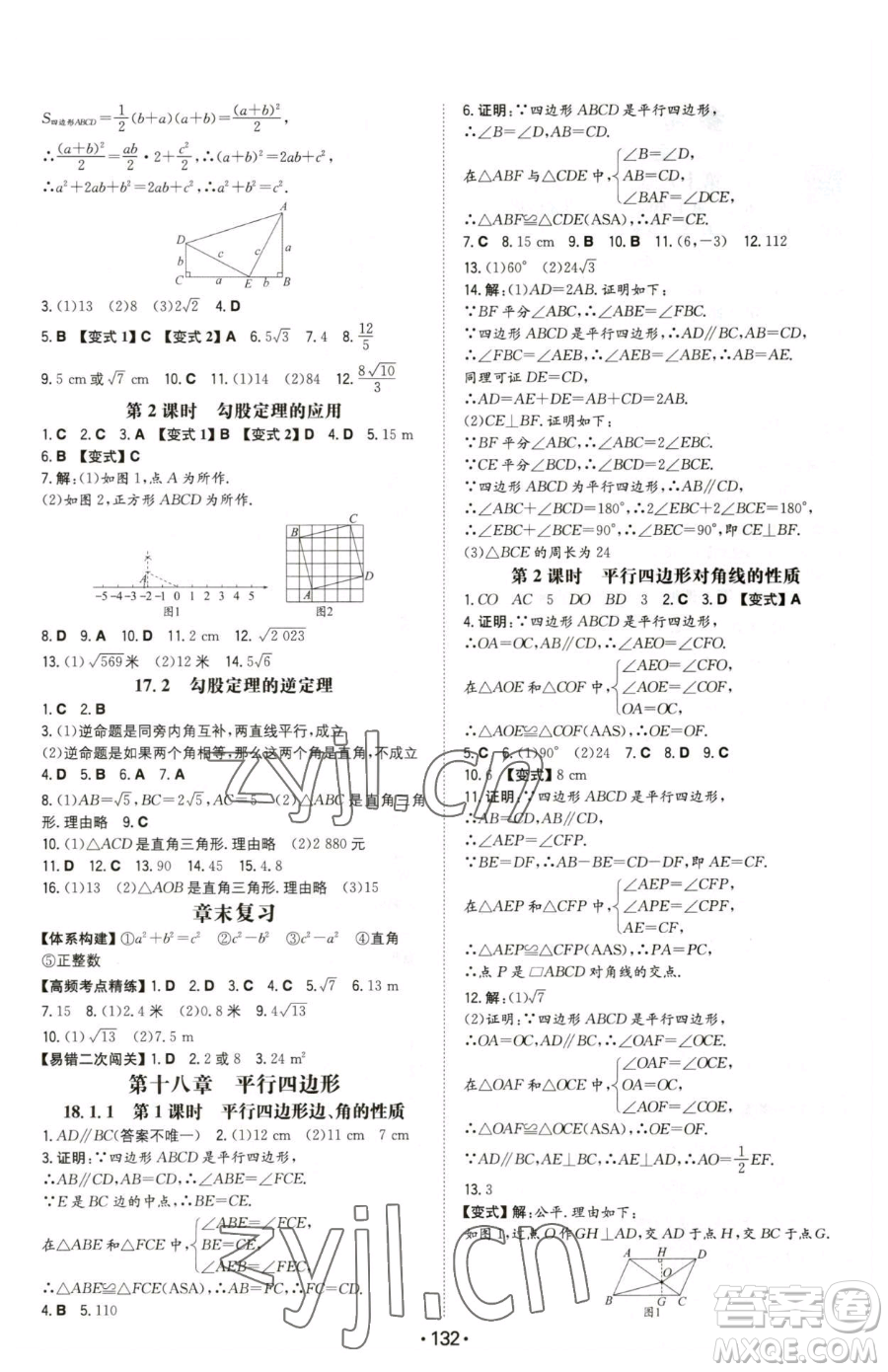 湖南教育出版社2023一本同步訓練八年級下冊數(shù)學人教版參考答案