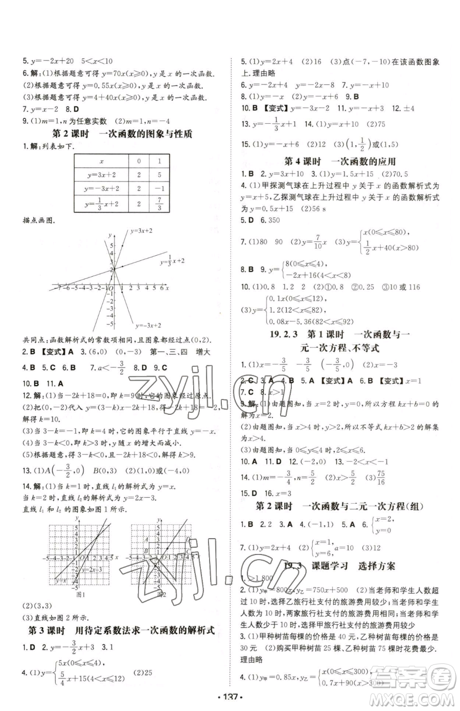 湖南教育出版社2023一本同步訓練八年級下冊數(shù)學人教版參考答案