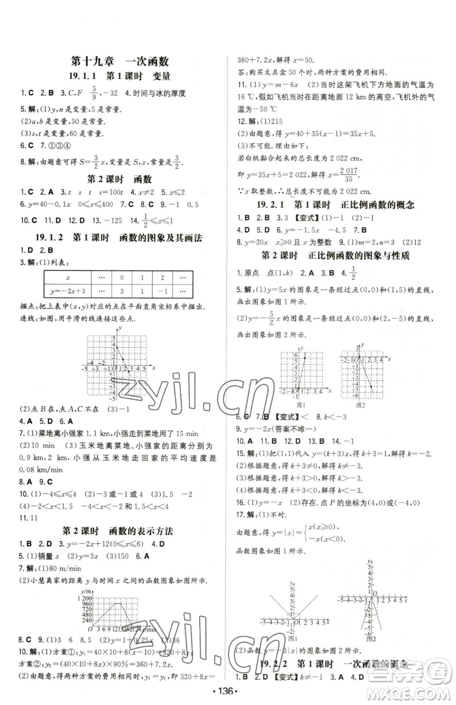 湖南教育出版社2023一本同步訓練八年級下冊數(shù)學人教版參考答案