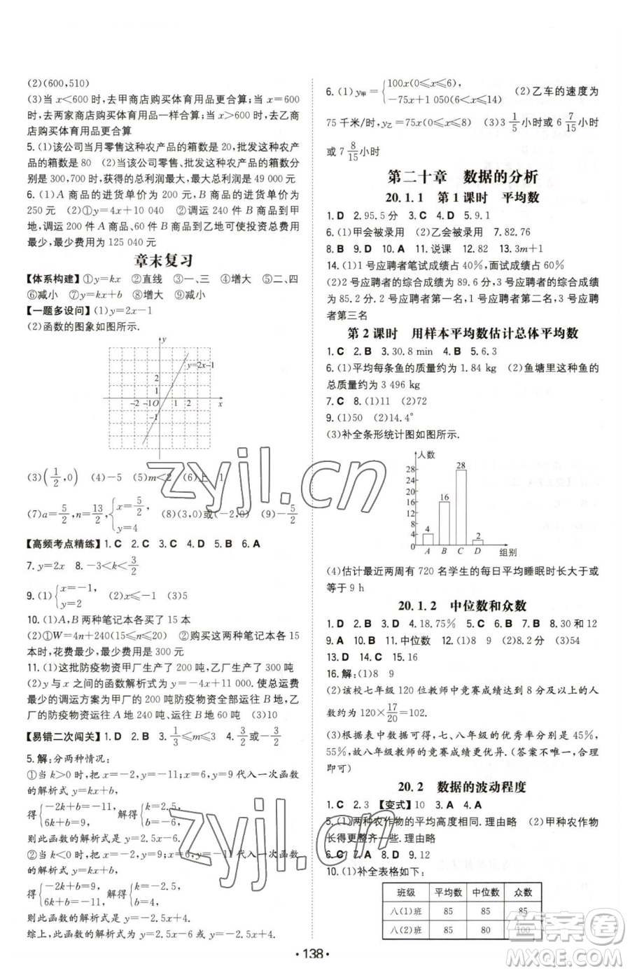 湖南教育出版社2023一本同步訓練八年級下冊數(shù)學人教版參考答案