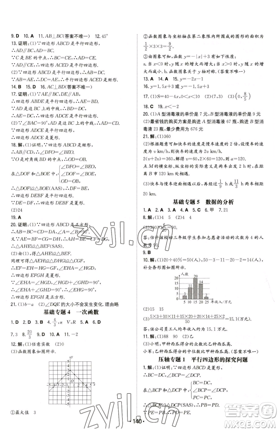 湖南教育出版社2023一本同步訓練八年級下冊數(shù)學人教版參考答案