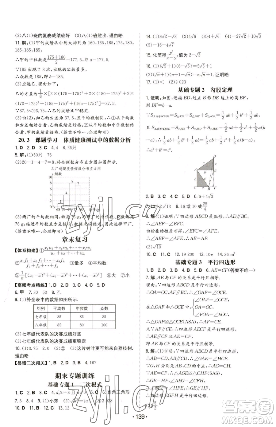 湖南教育出版社2023一本同步訓練八年級下冊數(shù)學人教版參考答案