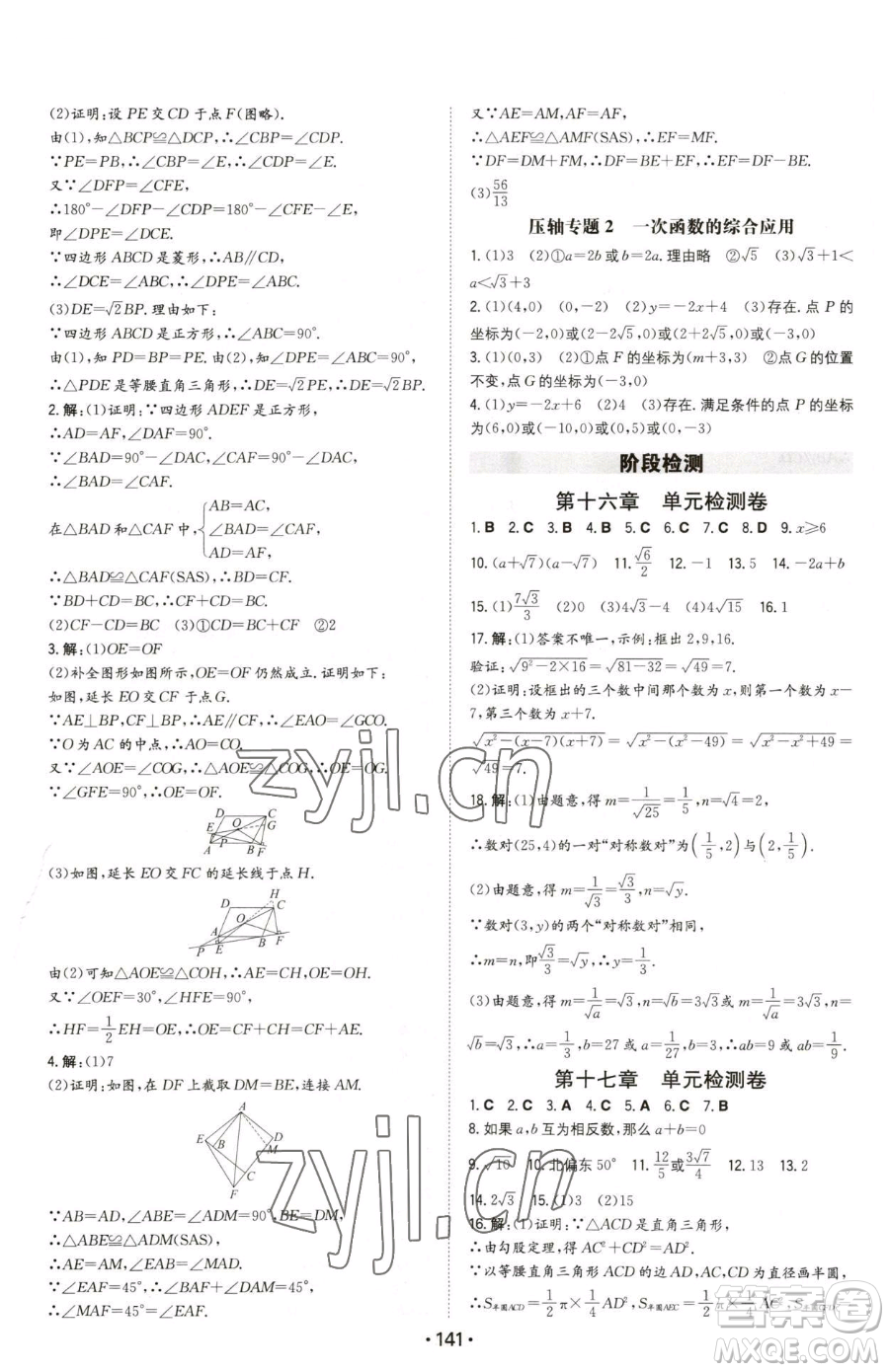 湖南教育出版社2023一本同步訓練八年級下冊數(shù)學人教版參考答案