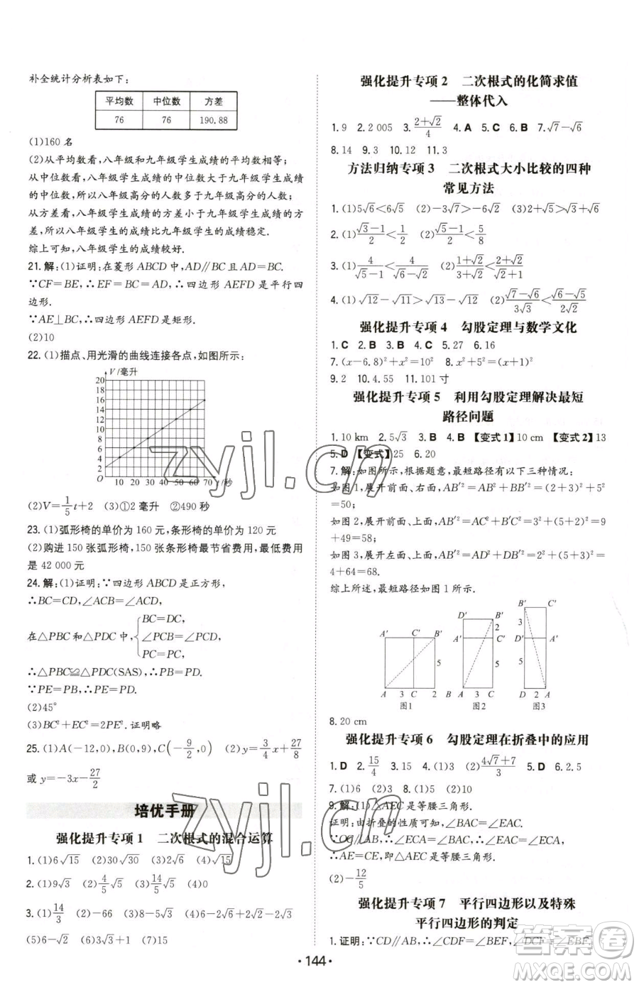 湖南教育出版社2023一本同步訓練八年級下冊數(shù)學人教版參考答案