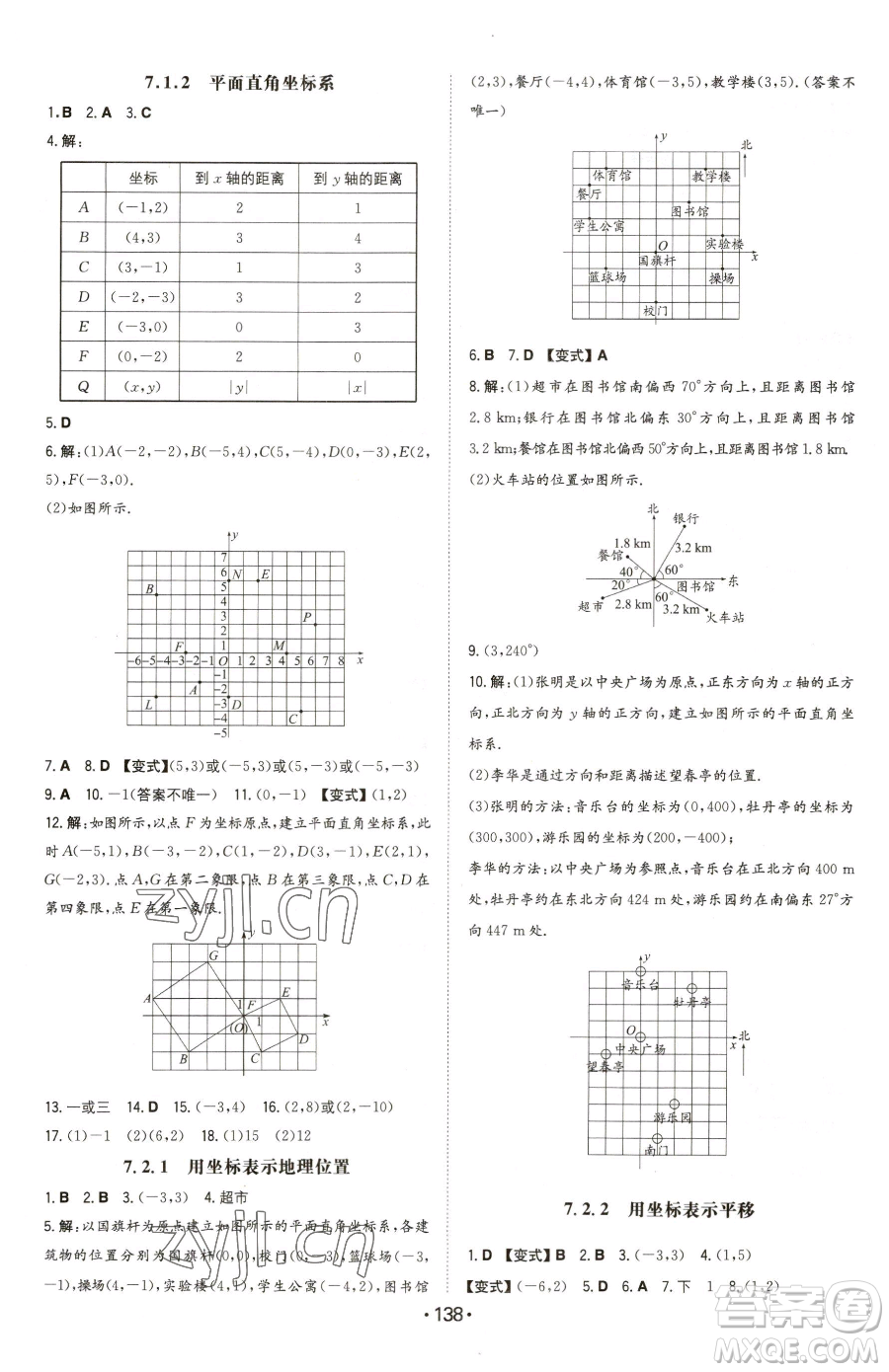 湖南教育出版社2023一本同步訓練七年級下冊數(shù)學人教版參考答案